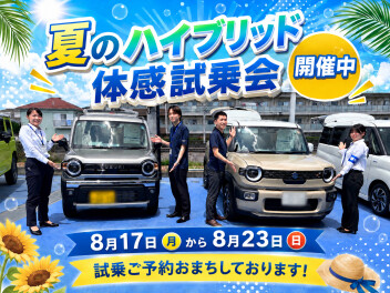 夏のハイブリッド体感試乗会開催中！！